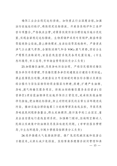 太原市人民政府印发《太原市落实空气质量持续改善行动计划实施方案》(图15)