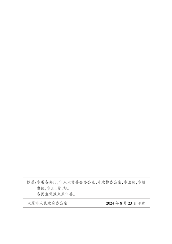 太原市人民政府印发《太原市落实空气质量持续改善行动计划实施方案》(图22)