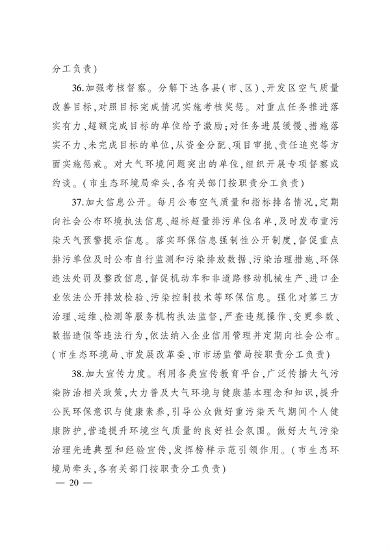 太原市人民政府印发《太原市落实空气质量持续改善行动计划实施方案》(图20)