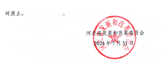 河北省进一步明确垃圾发电上网电价有关事项，通知发布！(图5)