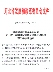 河北省进一步明确垃圾发电上网电价有关事项，通知发布！(图2)
