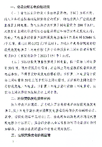 河北省进一步明确垃圾发电上网电价有关事项，通知发布！(图3)