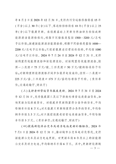 四川省印发《关于进一步支持大规模设备更新和消费品以旧换新的若干政策措施》(图2)