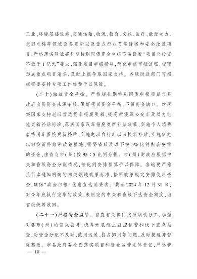 四川省印发《关于进一步支持大规模设备更新和消费品以旧换新的若干政策措施》(图10)