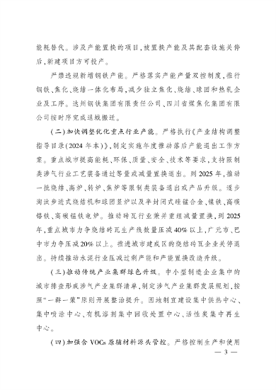 《四川省空气质量持续改善行动计划实施方案》发布(图2)