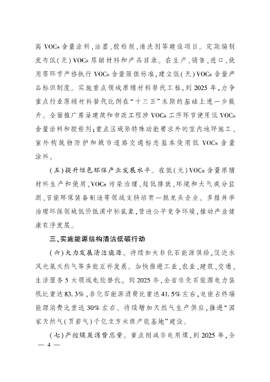 《四川省空气质量持续改善行动计划实施方案》发布(图3)