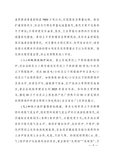 《四川省空气质量持续改善行动计划实施方案》发布(图4)