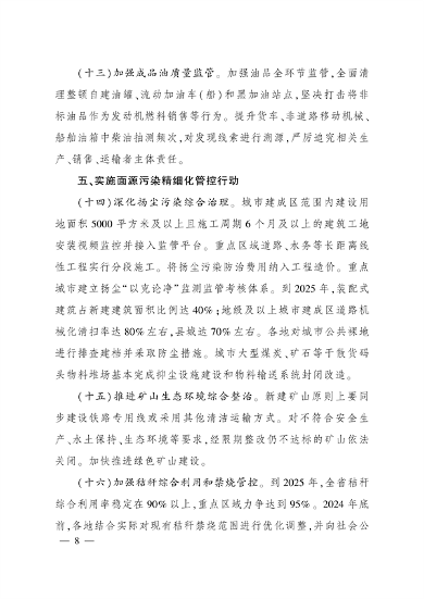 《四川省空气质量持续改善行动计划实施方案》发布(图7)
