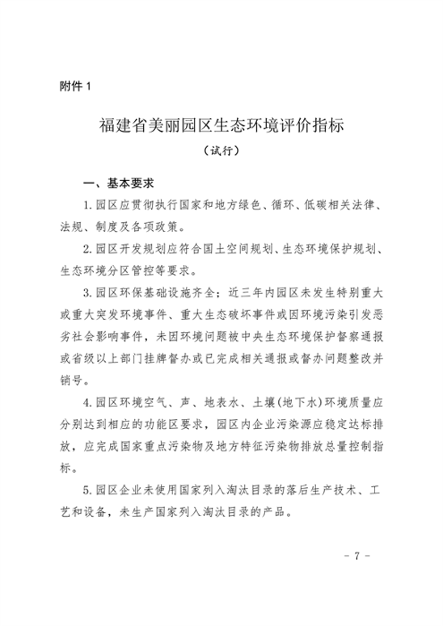 福建省印发《福建省美丽园区建设工作方案》(图8)