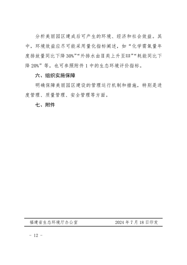 福建省印发《福建省美丽园区建设工作方案》(图13)