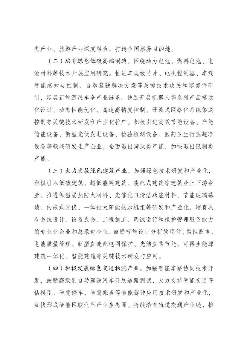 国家发展改革委印发《中新天津生态城建设国家绿色发展示范区实施方案（2024—2035年）》！(图4)