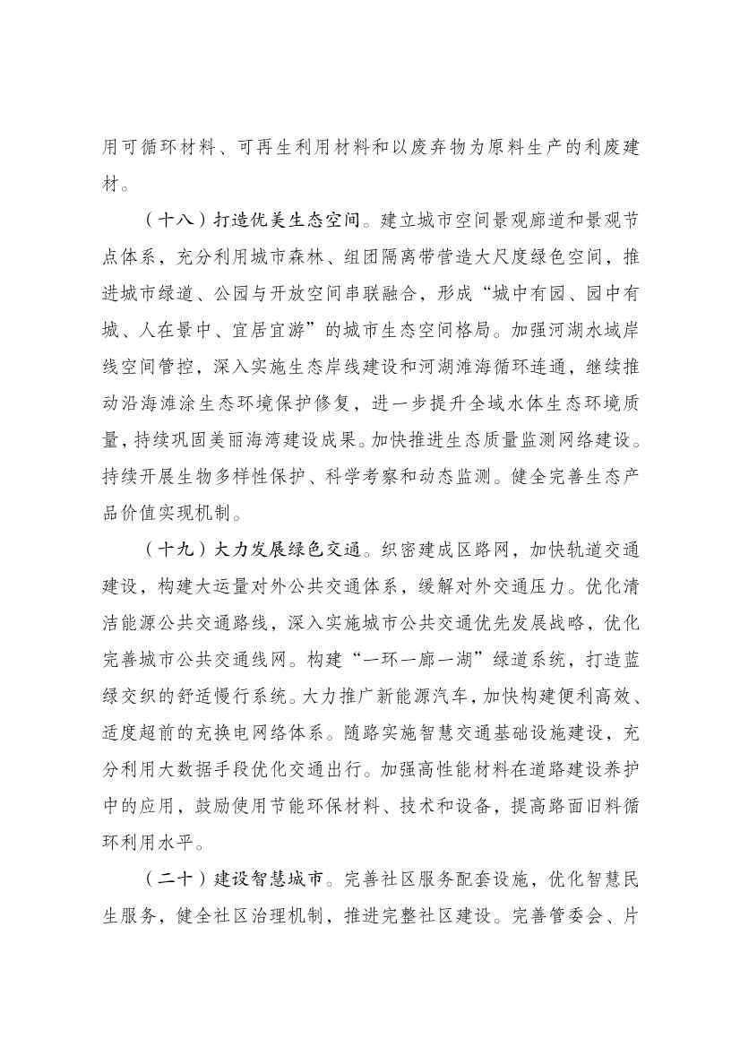 国家发展改革委印发《中新天津生态城建设国家绿色发展示范区实施方案（2024—2035年）》！(图10)
