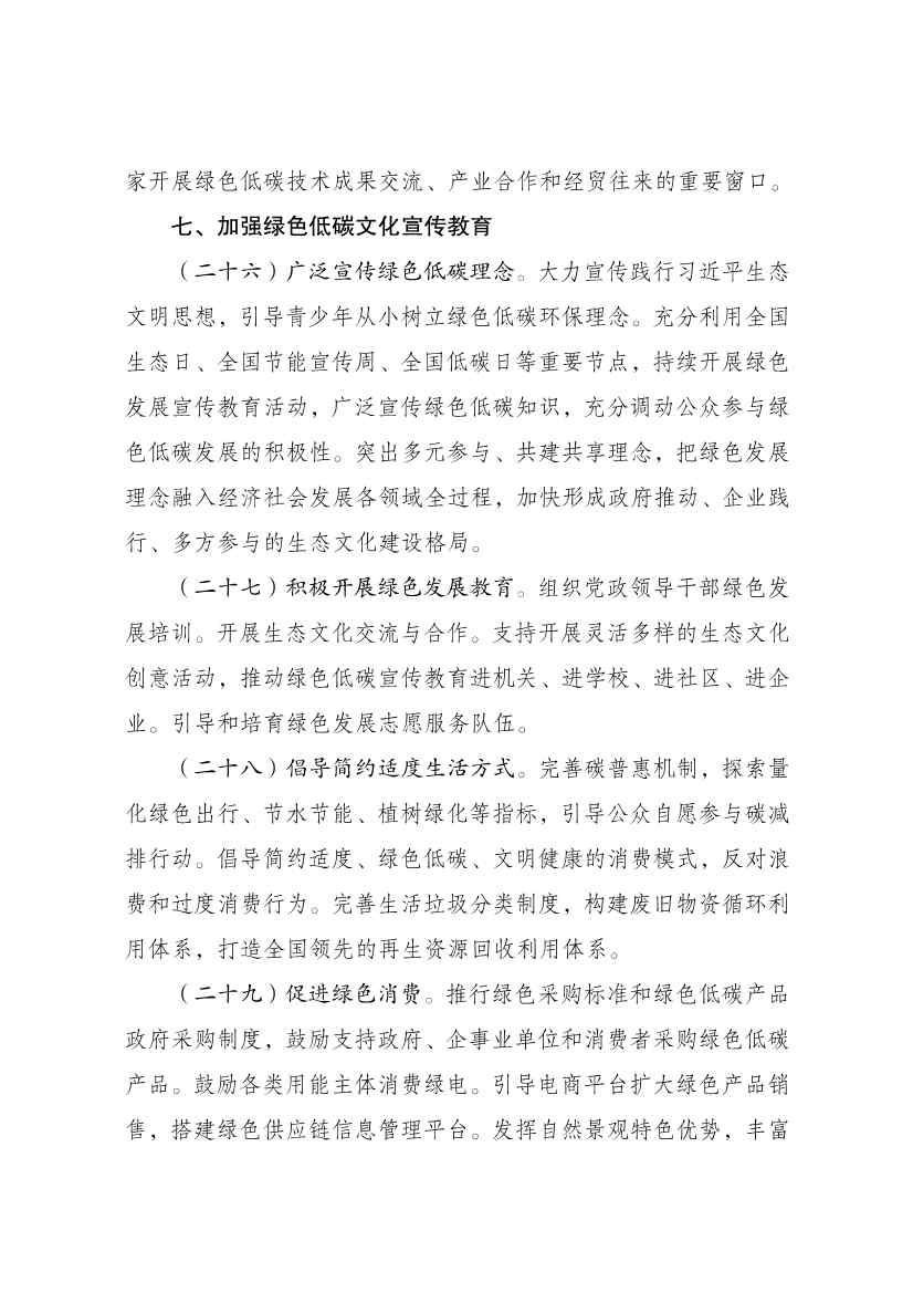 国家发展改革委印发《中新天津生态城建设国家绿色发展示范区实施方案（2024—2035年）》！(图13)
