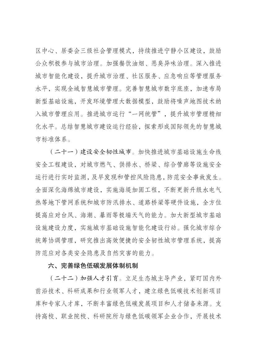 国家发展改革委印发《中新天津生态城建设国家绿色发展示范区实施方案（2024—2035年）》！(图11)
