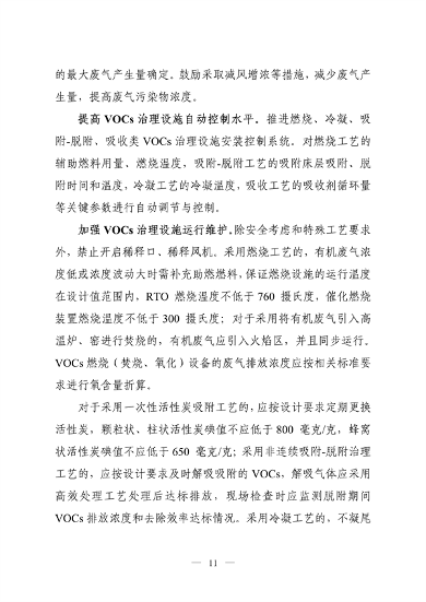 《河南省低效失效大气污染治理设施排查整治实施方案》公开征求意见(图19)