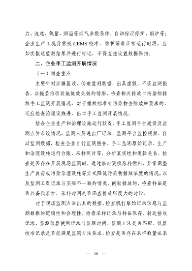 《河南省低效失效大气污染治理设施排查整治实施方案》公开征求意见(图24)
