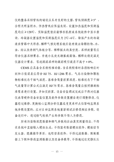 《河南省低效失效大气污染治理设施排查整治实施方案》公开征求意见(图23)