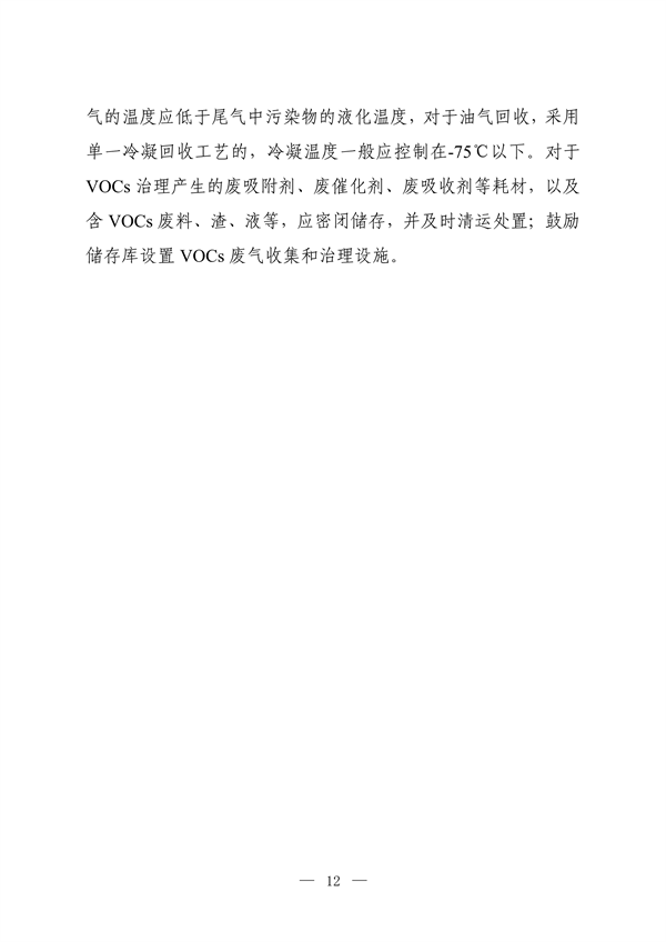 《河南省低效失效大气污染治理设施排查整治实施方案》公开征求意见(图20)