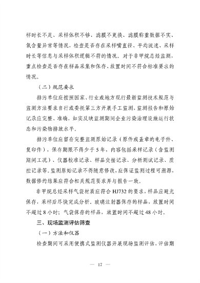 《河南省低效失效大气污染治理设施排查整治实施方案》公开征求意见(图25)