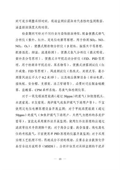 《河南省低效失效大气污染治理设施排查整治实施方案》公开征求意见(图26)