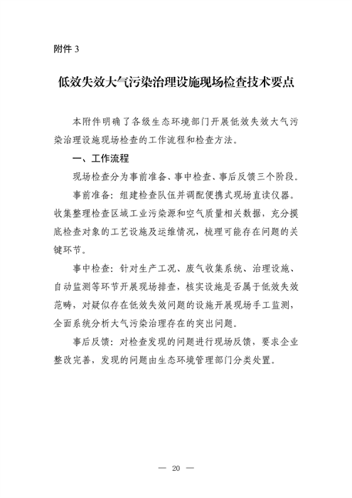 《河南省低效失效大气污染治理设施排查整治实施方案》公开征求意见(图28)
