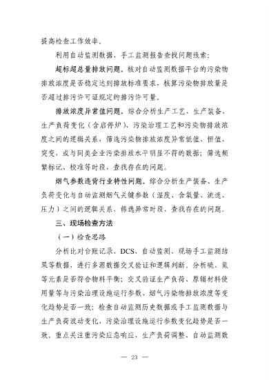 《河南省低效失效大气污染治理设施排查整治实施方案》公开征求意见(图31)