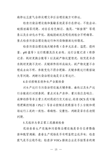 《河南省低效失效大气污染治理设施排查整治实施方案》公开征求意见(图33)