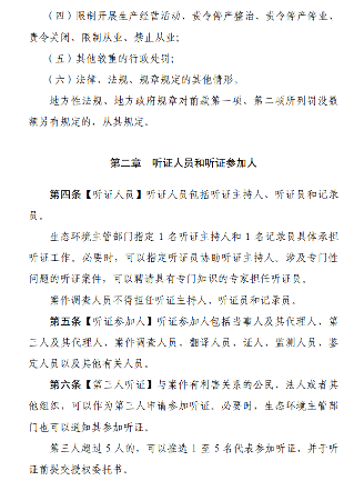 《生态环境行政处罚听证程序规定（征求意见稿）》公开征求意见！(图4)