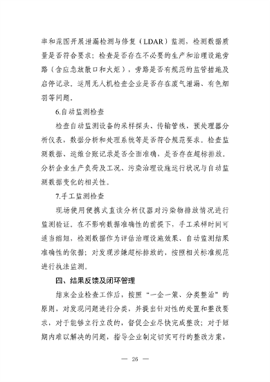 《河南省低效失效大气污染治理设施排查整治实施方案》公开征求意见(图34)