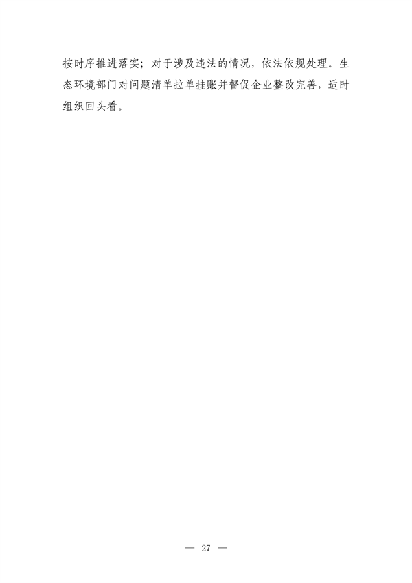 《河南省低效失效大气污染治理设施排查整治实施方案》公开征求意见(图35)