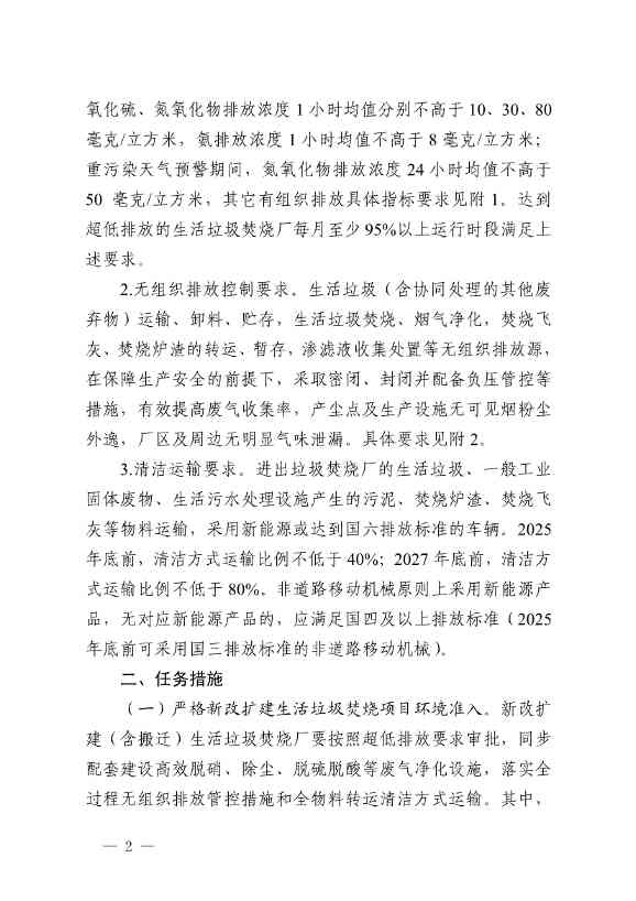浙江省生活垃圾焚烧厂超低排放改造实施方案征求意见！(图2)