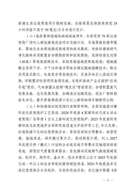 浙江省生活垃圾焚烧厂超低排放改造实施方案征求意见！(图3)