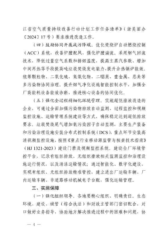浙江省生活垃圾焚烧厂超低排放改造实施方案征求意见！(图4)