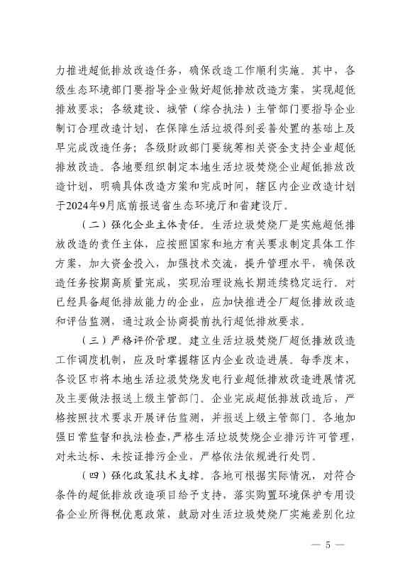 浙江省生活垃圾焚烧厂超低排放改造实施方案征求意见！(图5)