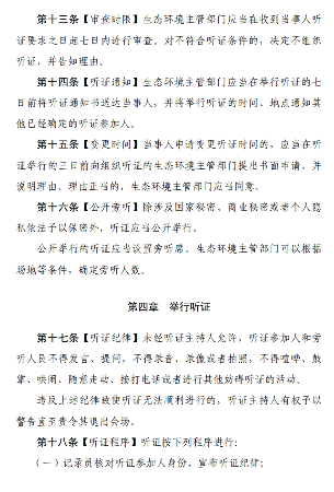 《生态环境行政处罚听证程序规定（征求意见稿）》公开征求意见！(图6)