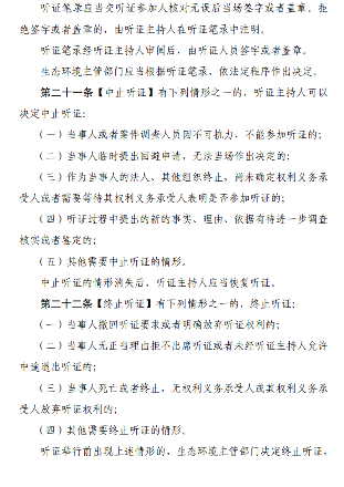 《生态环境行政处罚听证程序规定（征求意见稿）》公开征求意见！(图8)