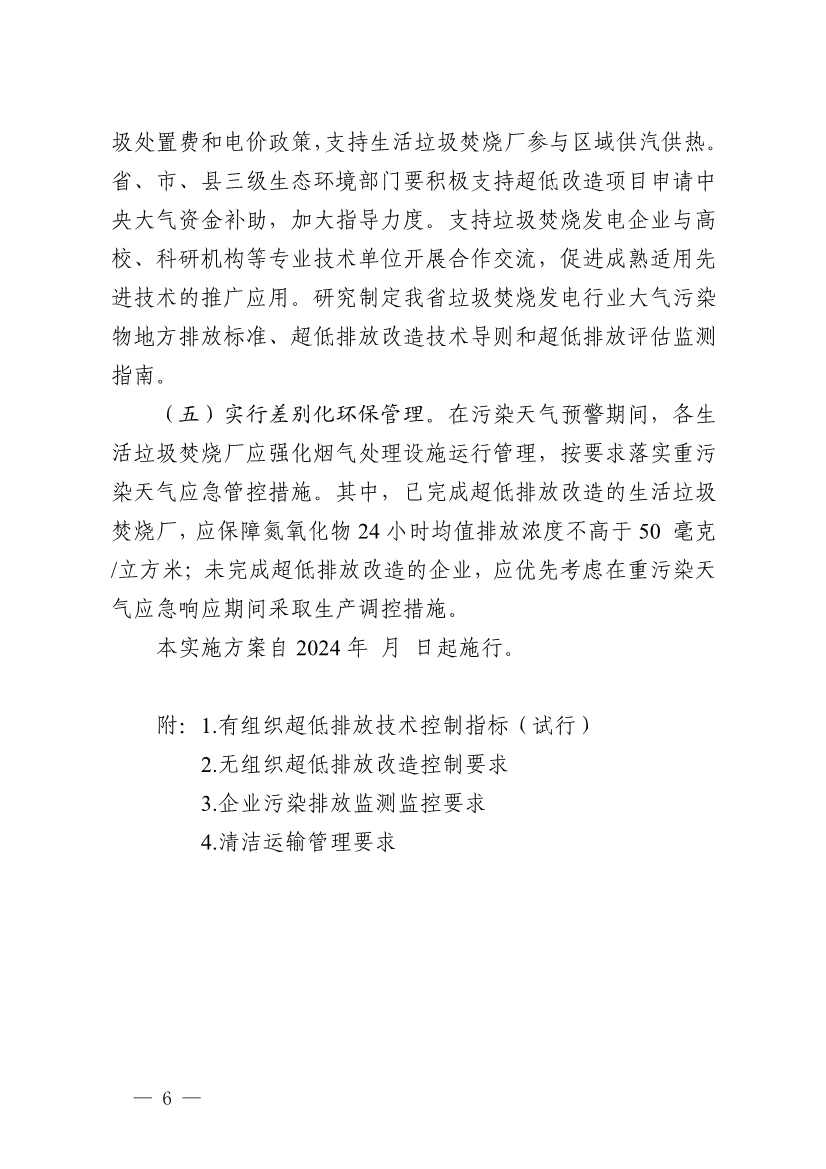浙江省生活垃圾焚烧厂超低排放改造实施方案征求意见！(图7)