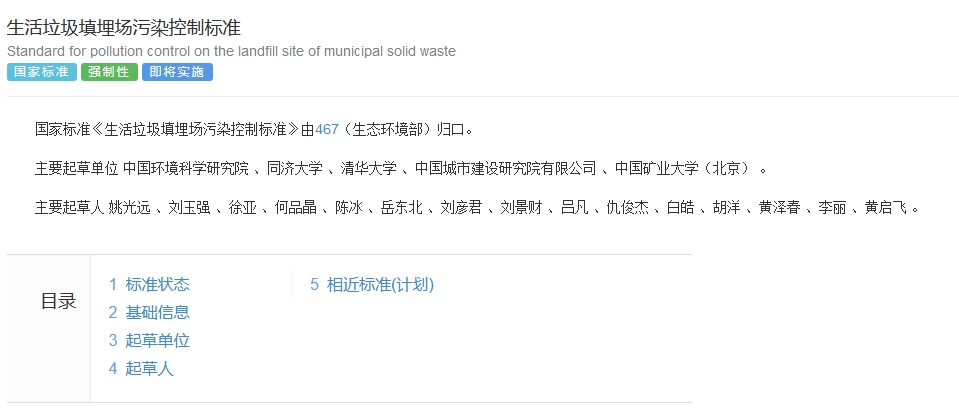 《生活垃圾填埋场污染控制标准》GB16889-2024发布，9月1日起实施(图1)