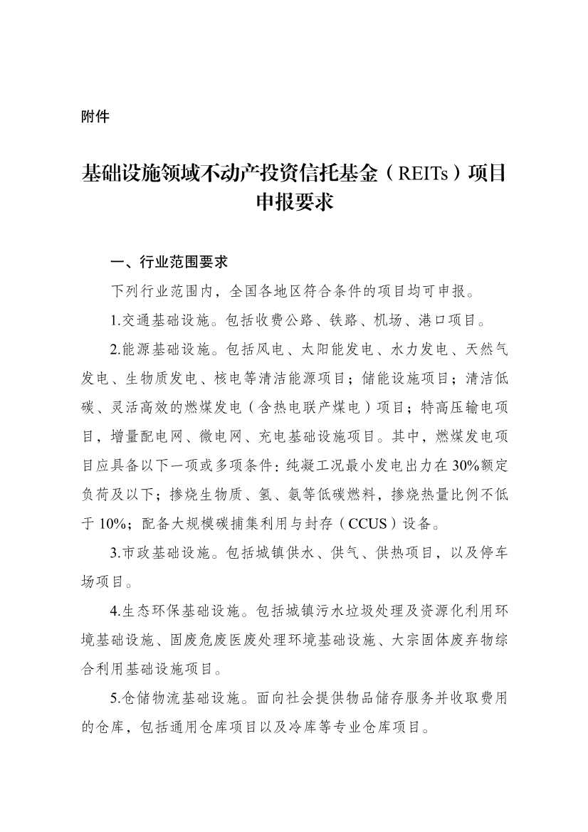 国家发改委：全面推动基础设施REITs常态化发行(图2)