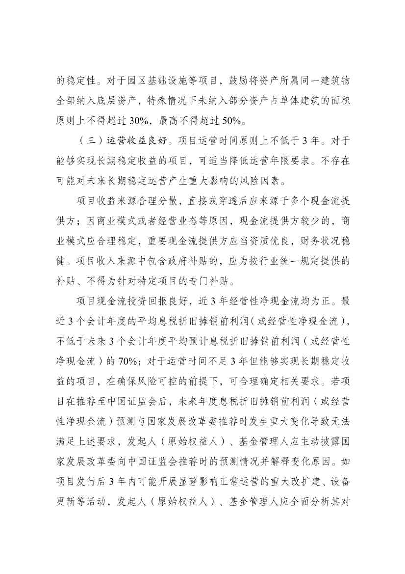 国家发改委：全面推动基础设施REITs常态化发行(图5)