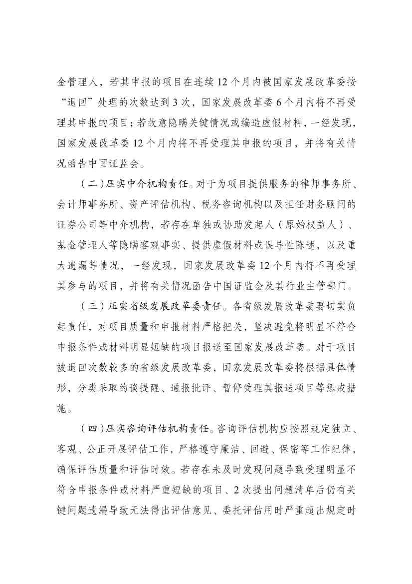 国家发改委：全面推动基础设施REITs常态化发行(图16)