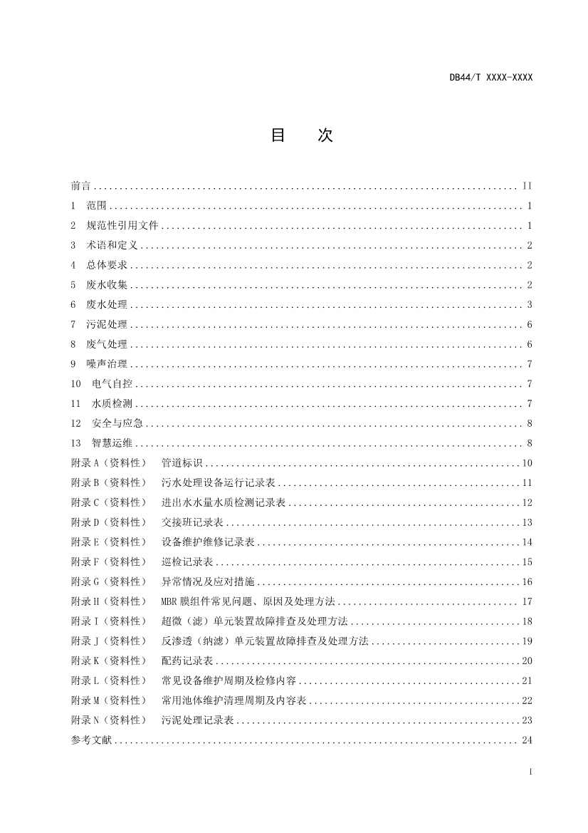 广东：电镀园区污染治理设施运营管理技术规范（征求意见稿）(图2)