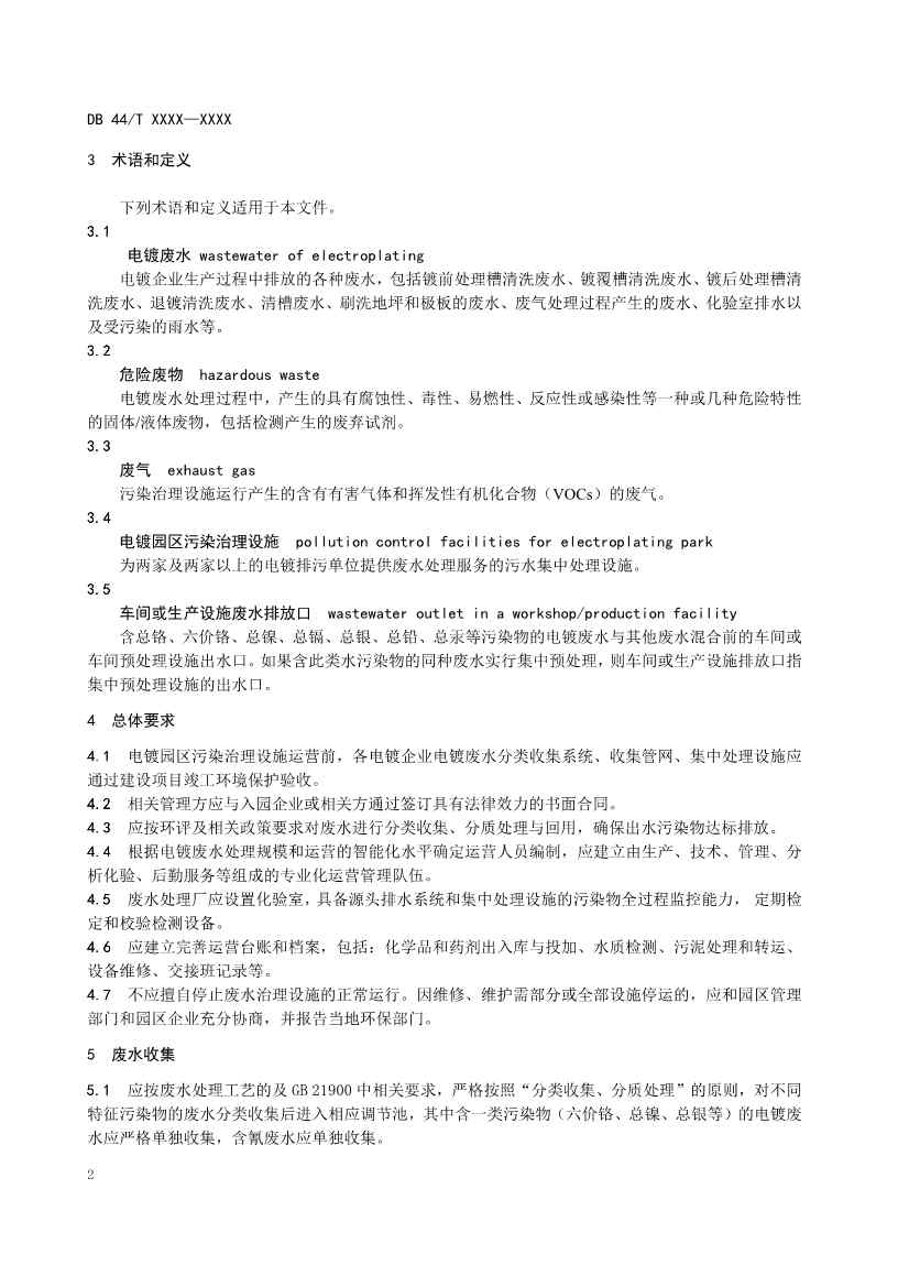 广东：电镀园区污染治理设施运营管理技术规范（征求意见稿）(图5)