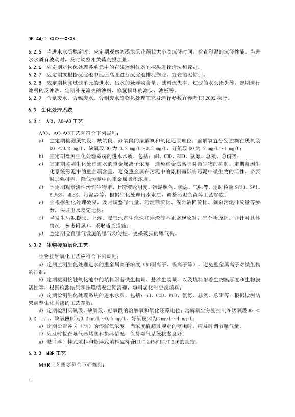 广东：电镀园区污染治理设施运营管理技术规范（征求意见稿）(图7)