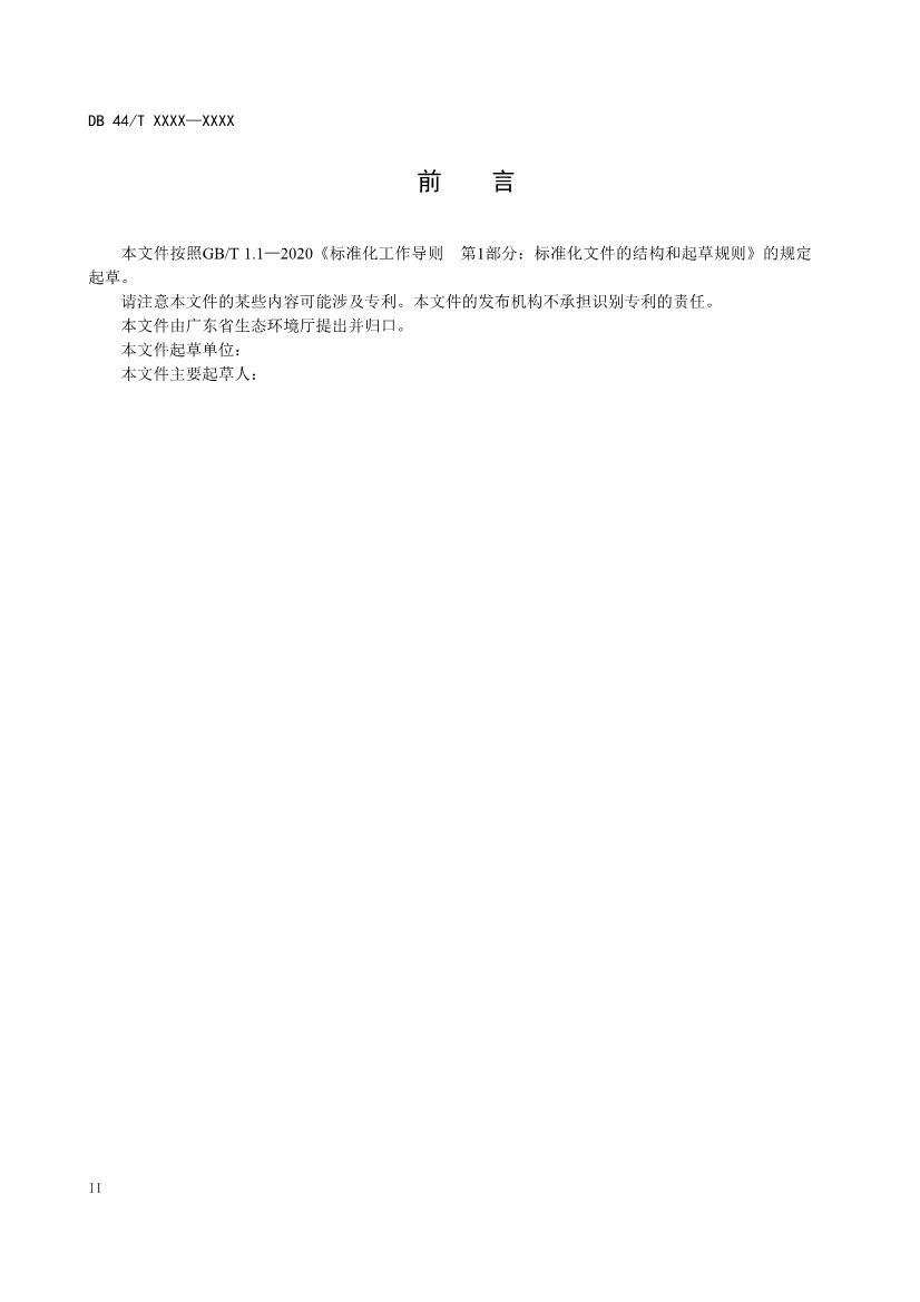 广东：电镀园区污染治理设施运营管理技术规范（征求意见稿）(图3)