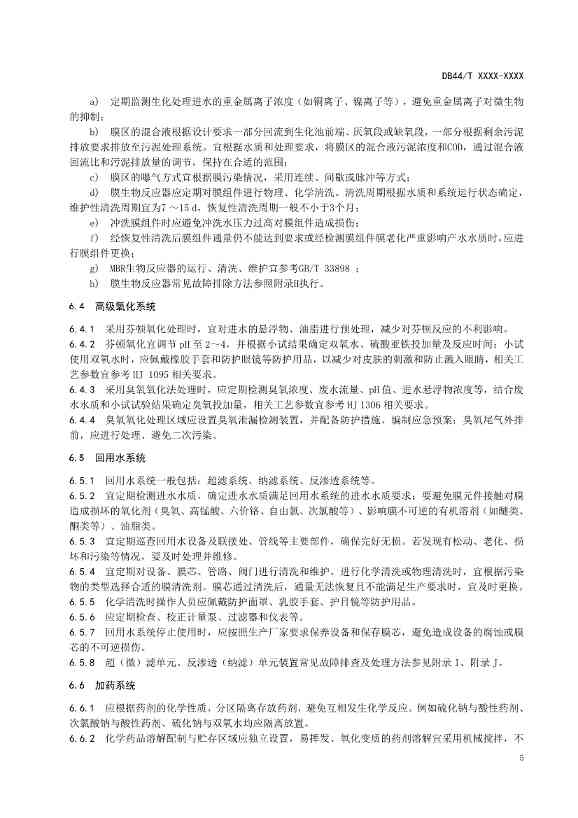 广东：电镀园区污染治理设施运营管理技术规范（征求意见稿）(图8)