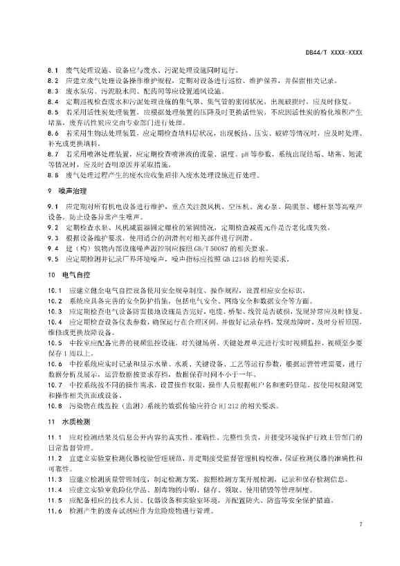 广东：电镀园区污染治理设施运营管理技术规范（征求意见稿）(图10)