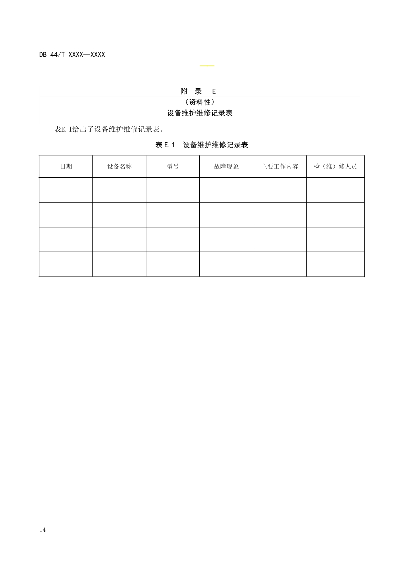 广东：电镀园区污染治理设施运营管理技术规范（征求意见稿）(图18)