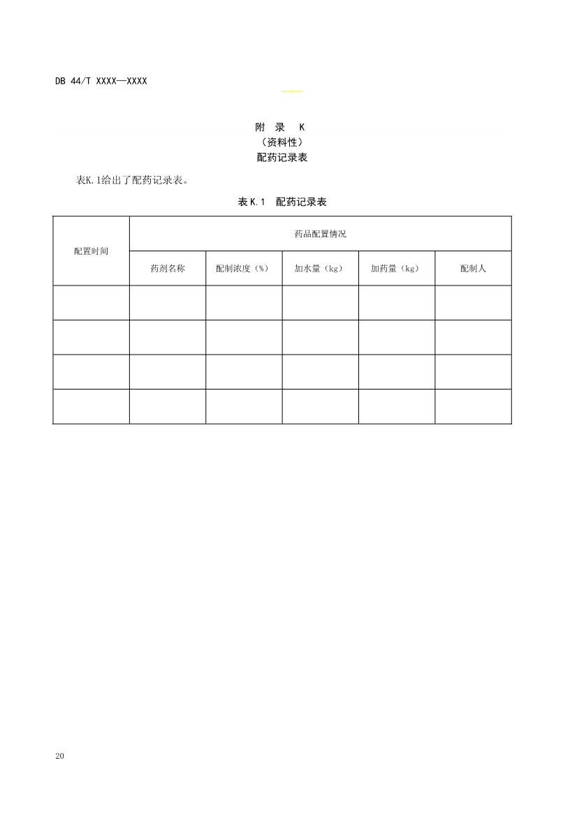 广东：电镀园区污染治理设施运营管理技术规范（征求意见稿）(图24)