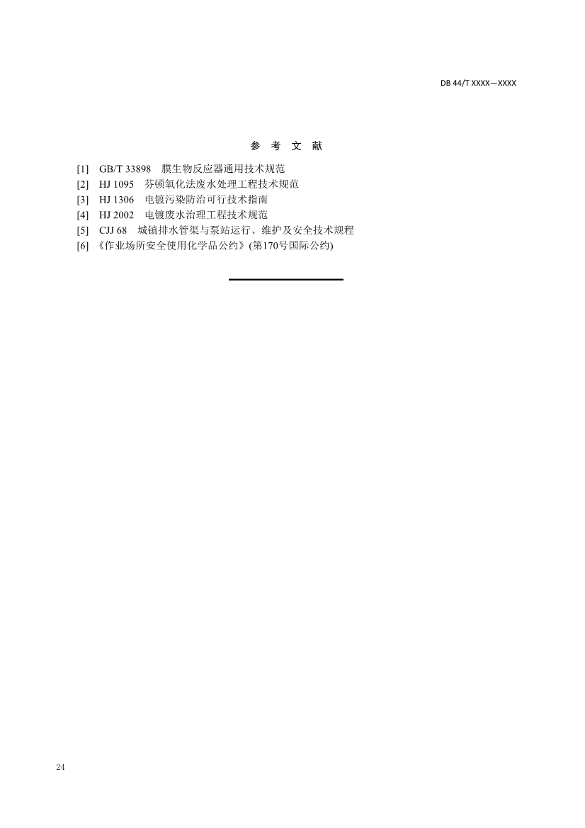 广东：电镀园区污染治理设施运营管理技术规范（征求意见稿）(图28)